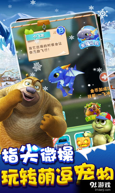 熊出没2最新版钻石下载-熊出没2最新版下载手机版v.1.44 熊出没2最新版钻石下载-熊出没2最新版下载手机版v.1.44