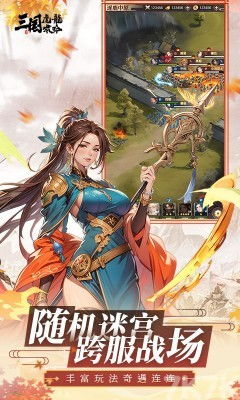 三国虎啸龙吟微信小游戏-三国虎啸龙吟免费版下载v.8.93 三国虎啸龙吟微信小游戏-三国虎啸龙吟免费版下载v.8.93