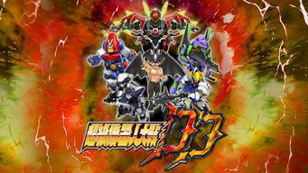 超级机器人大战DD游戏苹果版下载-超级机器人大战DD国际版下载新版安装包v.5.39 超级机器人大战DD游戏苹果版下载-超级机器人大战DD国际版下载新版安装包v.5.39