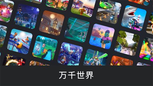 Roblox中文版中文版无广告下载-Roblox中文版下载手机版v.1.99 Roblox中文版中文版无广告下载-Roblox中文版下载手机版v.1.99