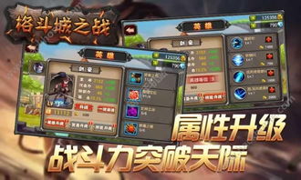 决斗之城官方版免广告内置最新菜单下载-决斗之城官方版免广告版不需要实名认证下载v.6.45 决斗之城官方版免广告内置最新菜单下载-决斗之城官方版免广告版不需要实名认证下载v.6.45