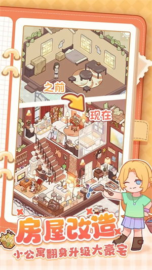 我的休闲时光免广告版手机汉化中文版下载-我的休闲时光免广告版2024最新中文版下载v.1.23