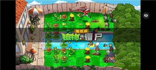 植物大战僵尸逊版版2024下载-植物大战僵尸逊版无广吿免费下载v.2.19