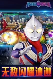 奥特曼斗魂传说游戏下载-奥特曼斗魂传说免广告下载v.7.83