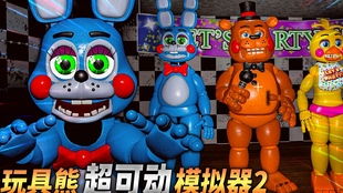 玩具熊全明星模拟器（Animatronic Simulator）最新版下载安卓-玩具熊全明星模拟器（Animatronic Simulator）安卓版下载9.71.00.02v.1.65