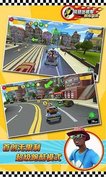 疯狂出租车2游戏安卓版下载-疯狂出租车2免广告内置最新菜单下载v.0.50 疯狂出租车2游戏安卓版下载-疯狂出租车2免广告内置最新菜单下载v.0.50