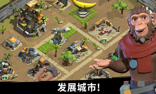 猿族时代最新版正版下载-猿族时代最新版游戏中文版下载v.8.21 猿族时代最新版正版下载-猿族时代最新版游戏中文版下载v.8.21