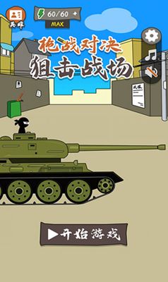 决战狙击战场2024新版下载-决战狙击战场内置作弊菜单下载v.3.34 决战狙击战场2024新版下载-决战狙击战场内置作弊菜单下载v.3.34