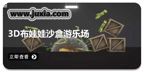 3d布娃娃沙盒游乐场内置菜单中文版下载-3d布娃娃沙盒游乐场内置菜单下载安装v.8.73