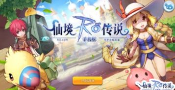 RO仙境传说一定要可爱3d游戏下载-RO仙境传说一定要可爱中文版下载v.6.94 RO仙境传说一定要可爱3d游戏下载-RO仙境传说一定要可爱中文版下载v.6.94