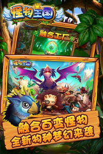 怪兽融合世界安卓版-怪兽融合世界免费下载v.0.93