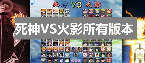 死神vs火影3.8.2官方正版无限元宝免广告下载-死神vs火影3.8.2官方正版游戏下载安装v.7.53