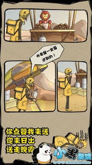 外卖是一定要送到的2共存版7723最新版下载-外卖是一定要送到的2手机版单机版中文下载v.5.23