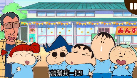 蜡笔小新游戏小帮手大作战手机中文正版下载-蜡笔小新游戏小帮手大作战内置菜单下载手游官方正版v.4.98