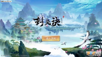 封灵诀手游游戏中文版下载-封灵诀手游手机版汉化版（暂未上线）v.2.88