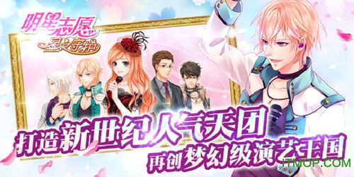 明星养成记汉化版攻略:打造你的完美明星梦想之路 明星养成记汉化版攻略:打造你的完美明星梦想之路
