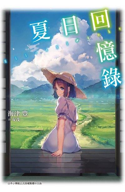 夏日的甜美回忆下载安装,让你时光倒流,感受那份美好。 夏日的甜美回忆下载安装,让你时光倒流,感受那份美好。