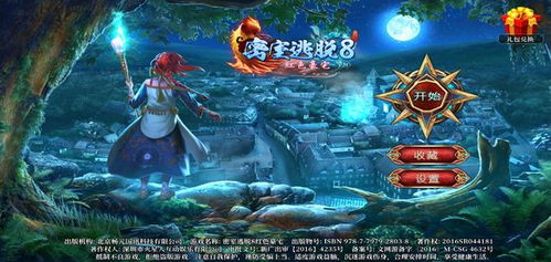 密室逃脱8新版红色豪宅攻略图解:挑战刺激,解密红色豪宅的谜团 密室逃脱8新版红色豪宅攻略图解:挑战刺激,解密红色豪宅的谜团