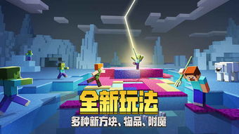 为什么你应该下载我的世界手机版免费体验，探索无尽的冒险和创造乐趣