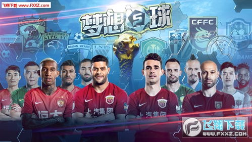 梦想足球经理TV版:实现梦想,战斗到最后一刻 梦想足球经理TV版:实现梦想,战斗到最后一刻