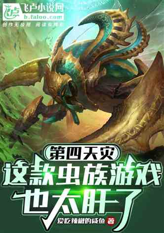 灵虫修仙：千年修行诡秘之旅，探寻虫族与人族的奇幻交融