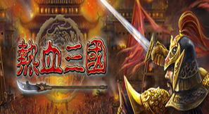 激昂热血!三国题材的动漫之旅 激昂热血!三国题材的动漫之旅
