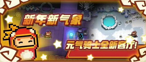 追逐梦想的元气骑士：如何装备自己去征服困难，争取胜利