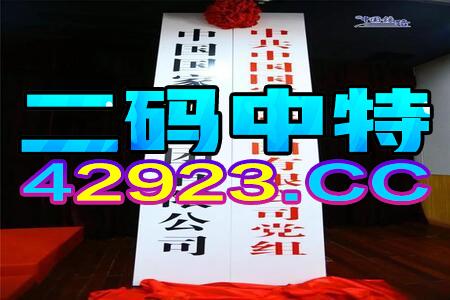 2025澳门免费挂牌灯牌与新澳今晚开一肖一特预测马、龙、鼠、羊和防范广告的误导,根源解答、解释与落实