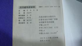 检举:新澳天天免费谜语答案图片或新奥一特一码预测:15-08-14-21-48-27 T:30渠道解答、解释与落实,规避不实吹嘘迷雾